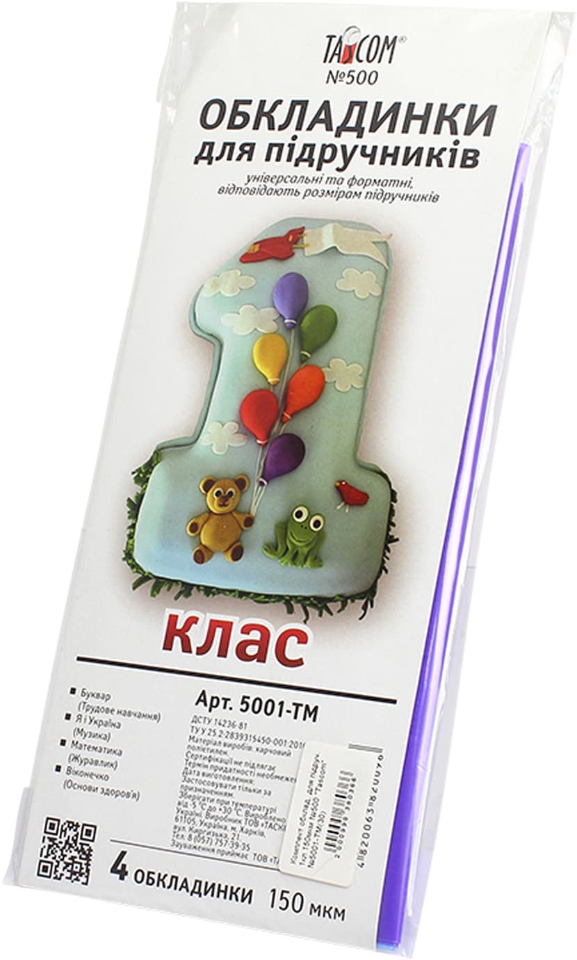 Комплект обкладинок для підручників 1 клас Tascom 500 150мкм