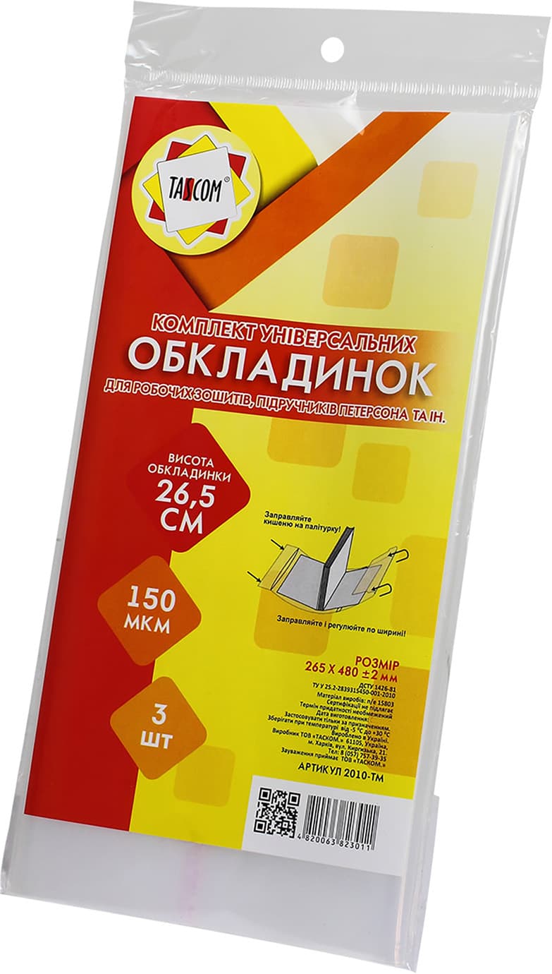 Комплект обкладинок регульованих для підручників, робочих зошитів Петерсона Tascom 150мкм 265х480мм, 3шт (30) 2010-ТМ