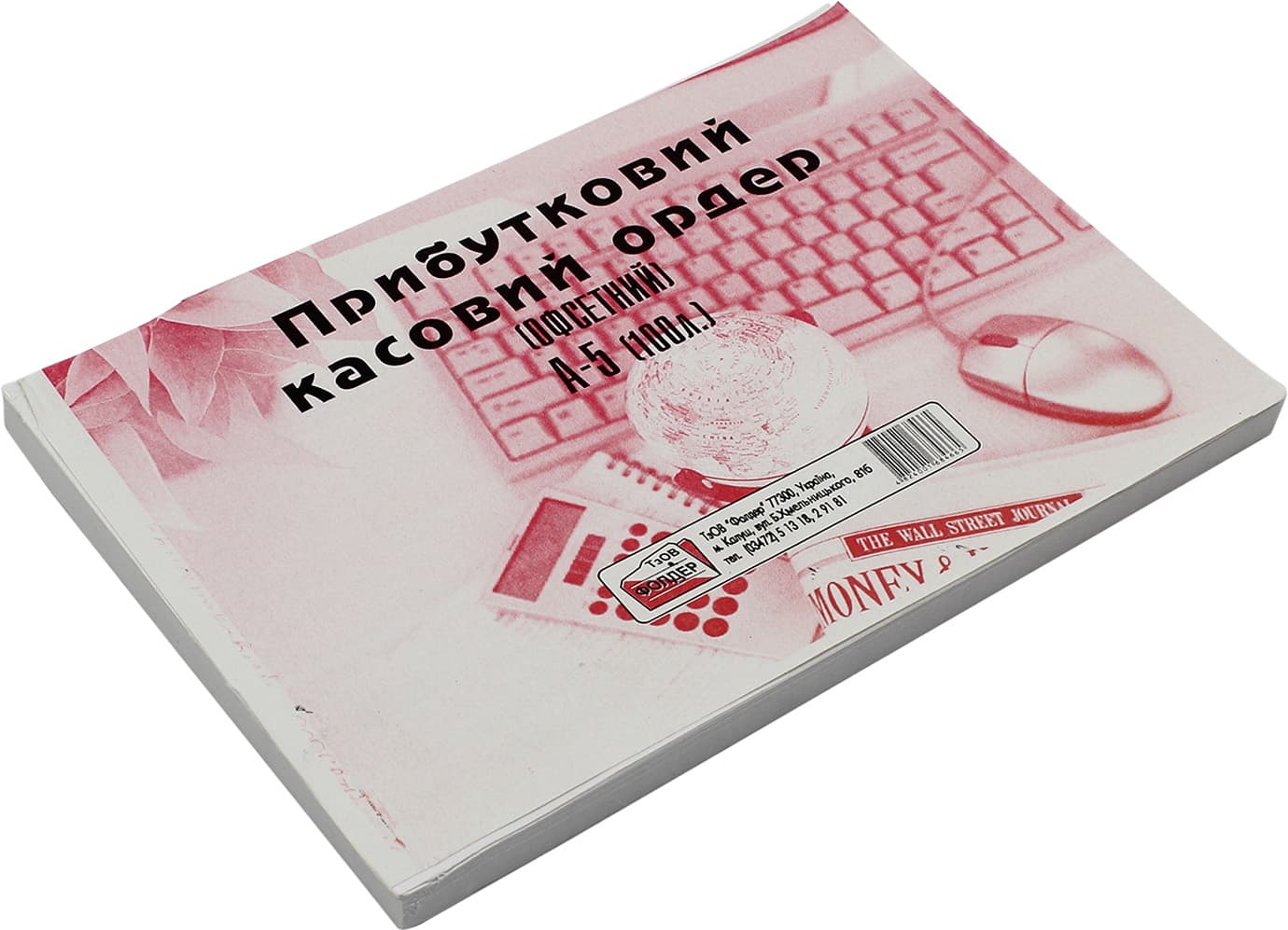 Прибутковий касовий ордер А5 100 шт односторонній офсет (10) (40)