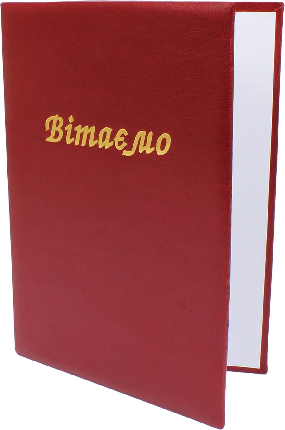 Папка A4 Вітаємо Вінпап з тисненням бордо (1) (20) СП0035