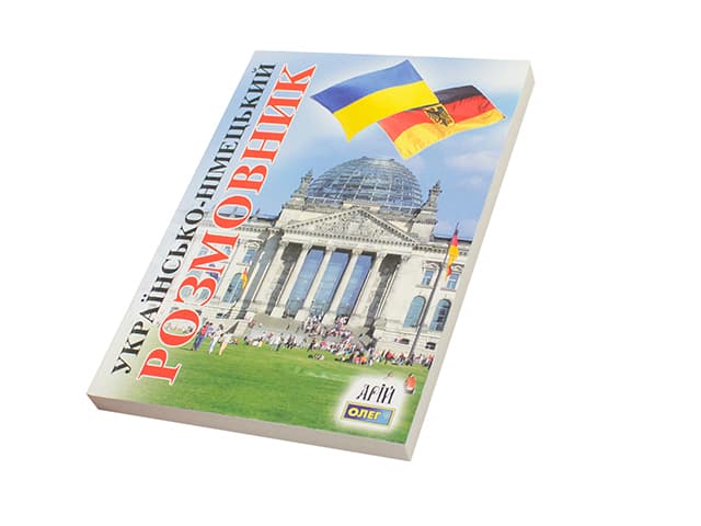 Розмовник українсько-німецький В6 м'яка обкладинка Арій