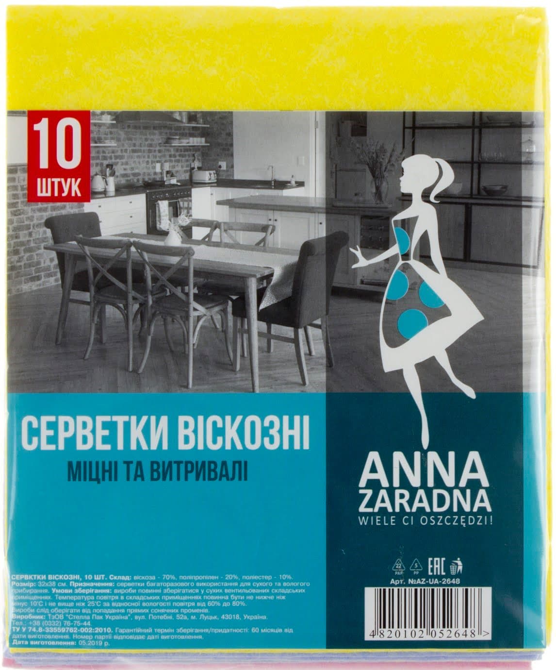 Салфетки вискозные для уборки Sweet home/Anna Zaradna 10шт (24) SH-1528/2648