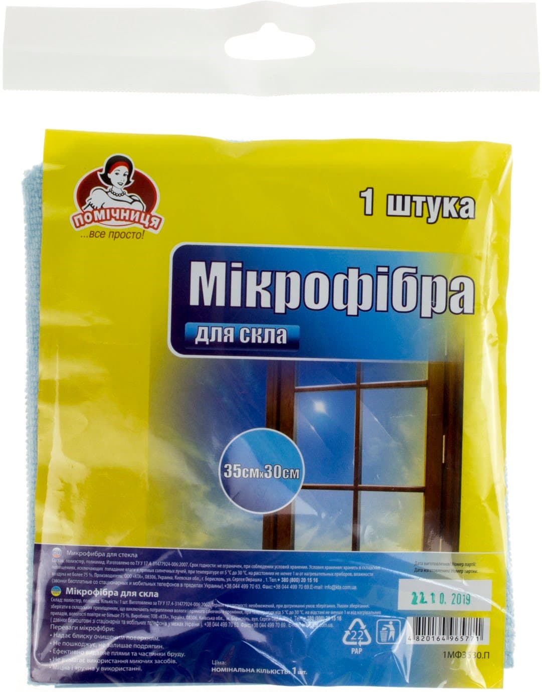 Салфетка микрофибра для стекла Помічниця 35 х30 см (80) 5771