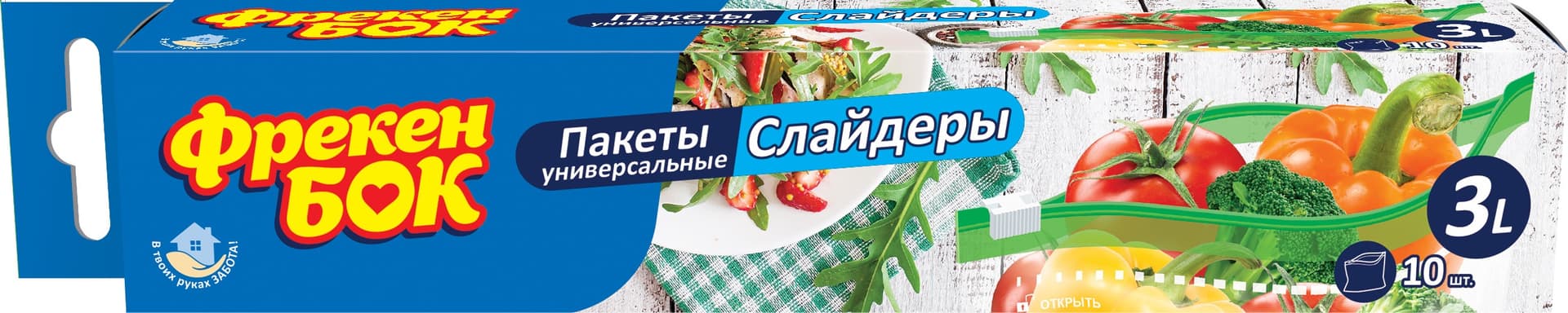 Пакети для заморожування Фрекен БОК 3л 27х28см 10шт/12 шт (24) 8075