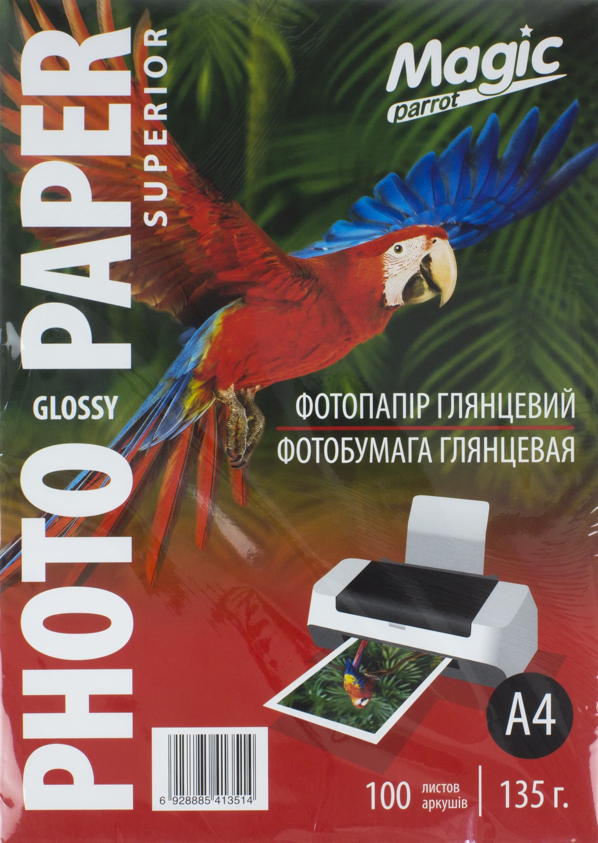 Фотопапір Magic Superior А4 135г/м2 глянцевий (100)