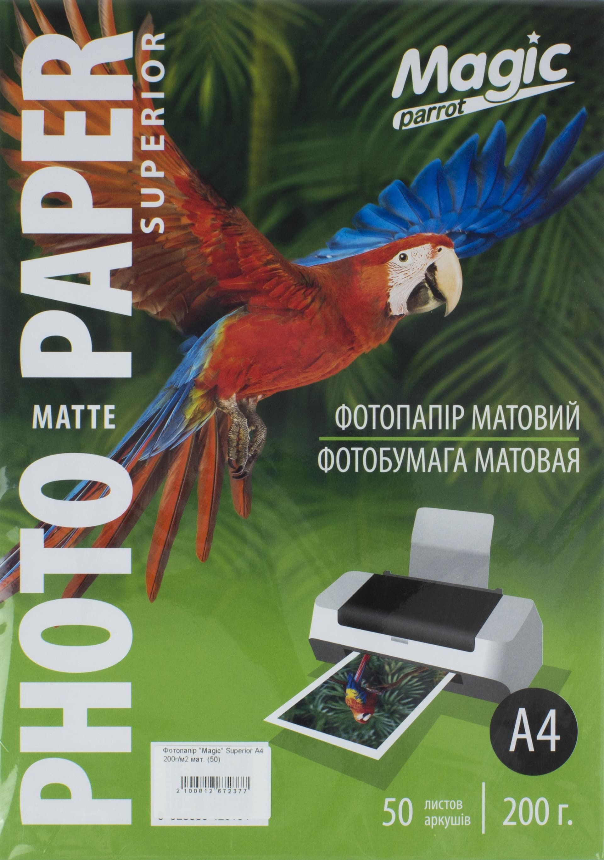 Фотопапір Magic Superior А4 200г/м2 матовий (50)