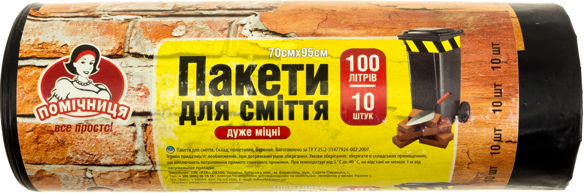 Пакети для сміття будівельні Помічниця 100 л 10 шт LDPE чорні №0668 