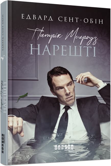 Книжка A5 Бестселер: Патрік Мелроуз. Нарешті книга 5 українською Ранок (5)