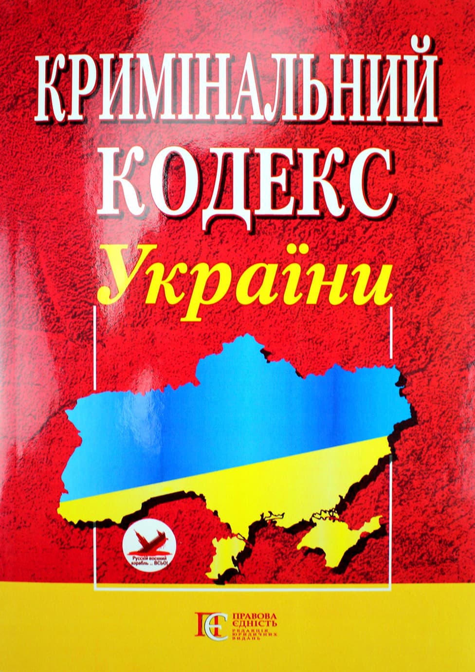 Кримінальний кодекс України А5 м'ягк. обкл/Алерта/(20)