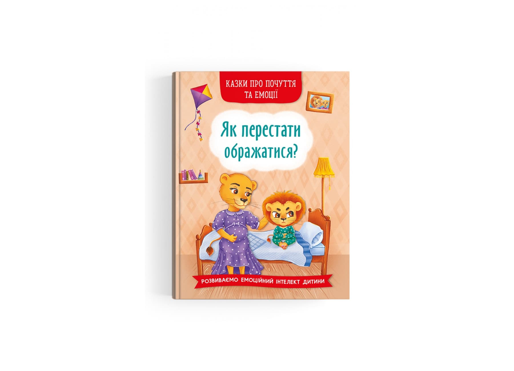 Книжка А5 "Казки про почуття та емоції. Як перестати ображатися?" №3658/Кристал Бук/(10)