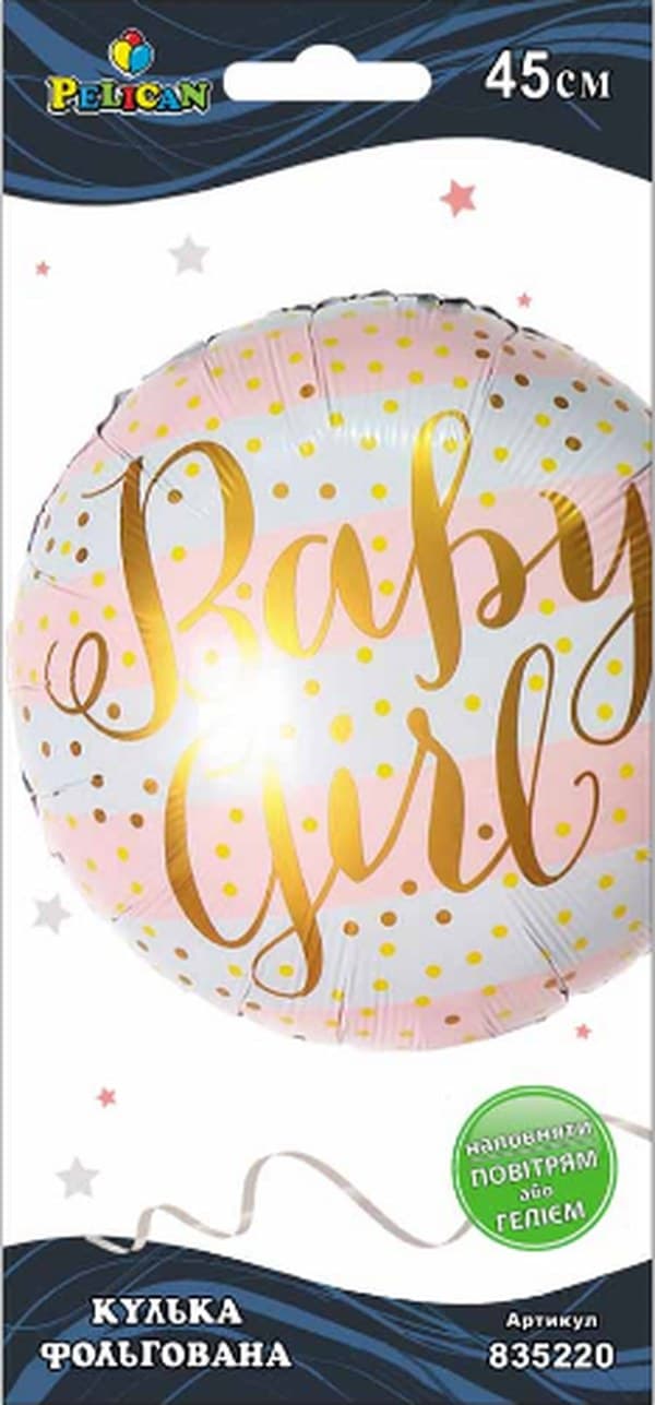 Кулька повітр. фольгована "party baby girl" 45см №835220/Pelican/(1)