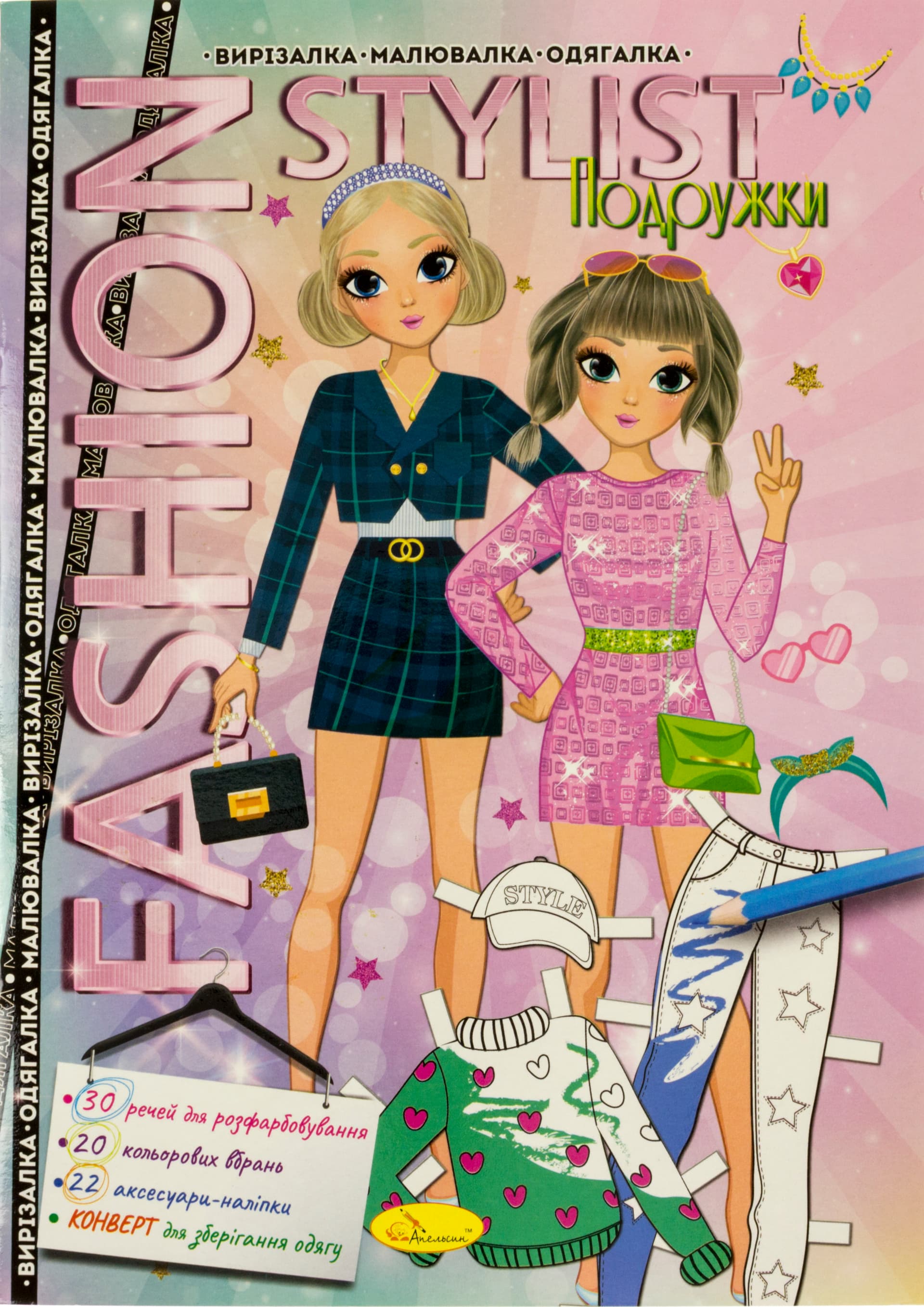 Книжка А4 "Fashion stylist" 6арк. №АЦ-07/Апельсин/(12)