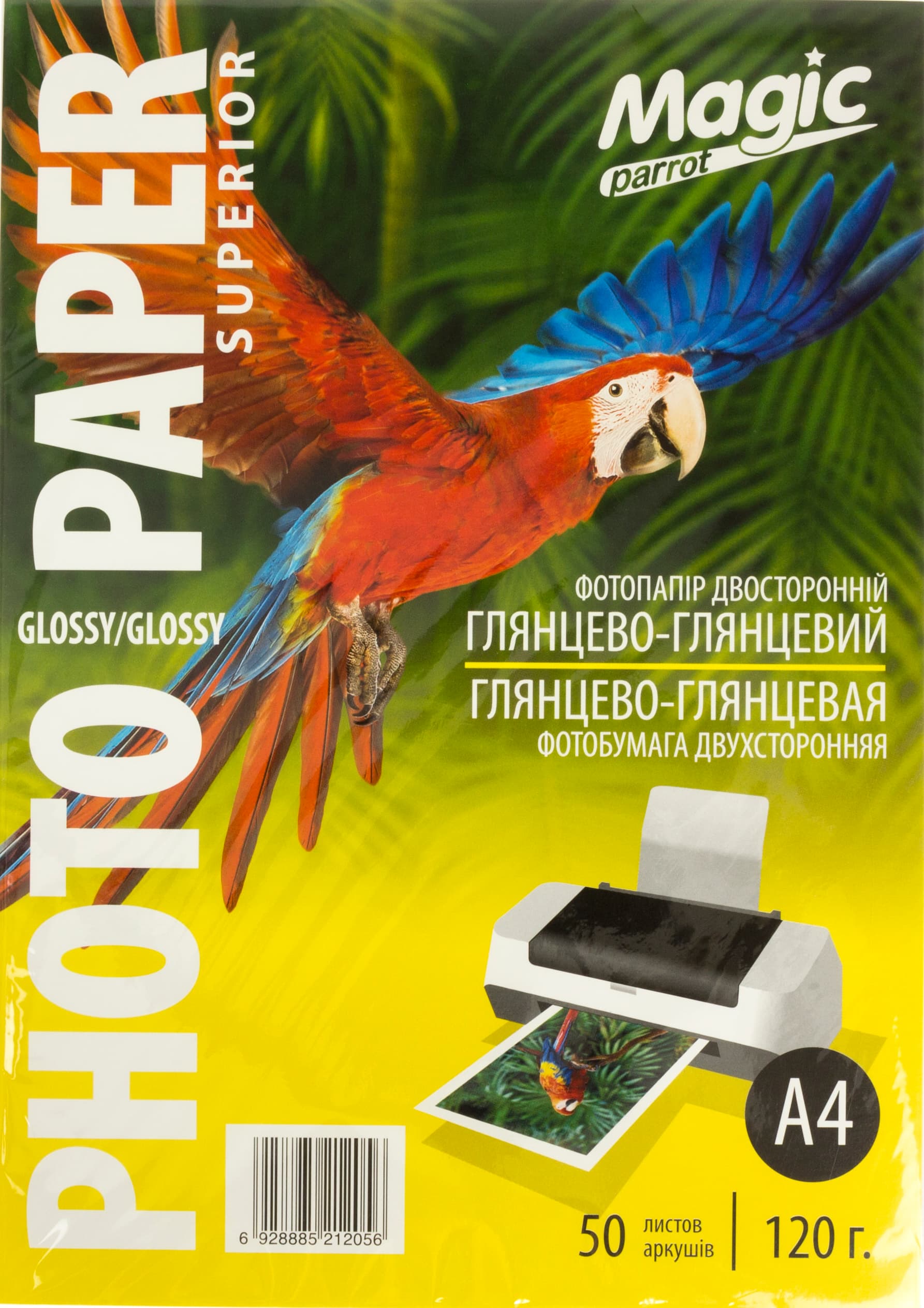 Фотопапір "Magic" Superior А4 120г/м2 глянц. двостор.(50)