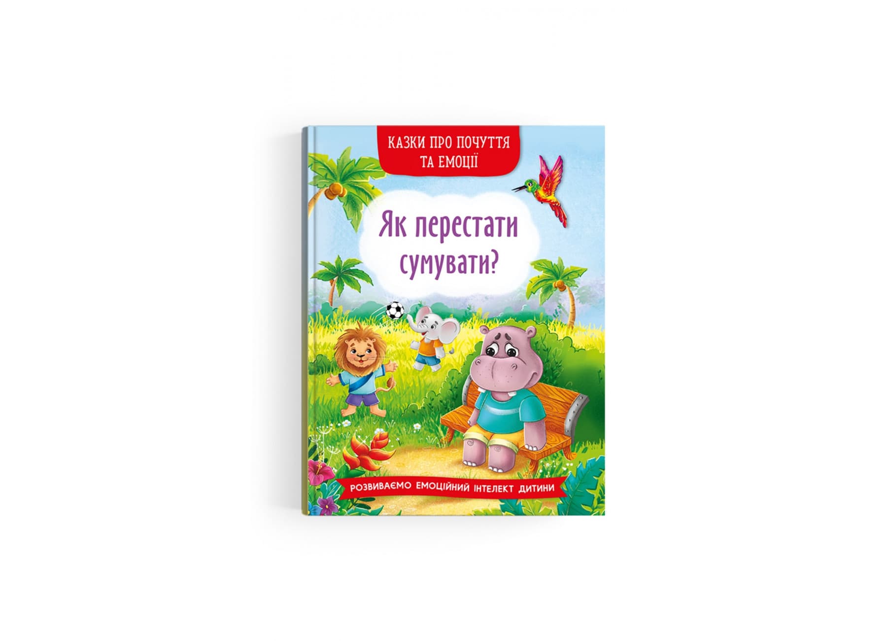 Книжка А5 "Казки про почуття та емоції. Як перестати сумувати?" №4365/Кристал Бук/(10)