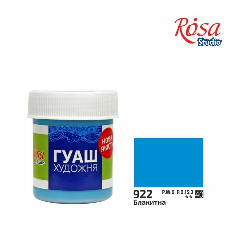 Гуашевая краска "Rosa Studio" голубая 40мл №323922