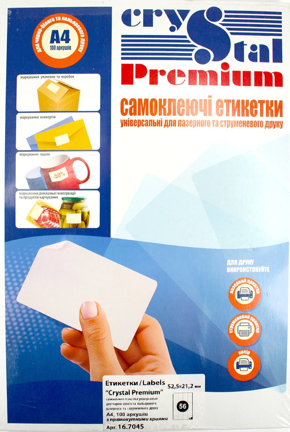 Етикетки самокл. "Crystal Premium" А4/56 52,5х21,2 №7045(100)