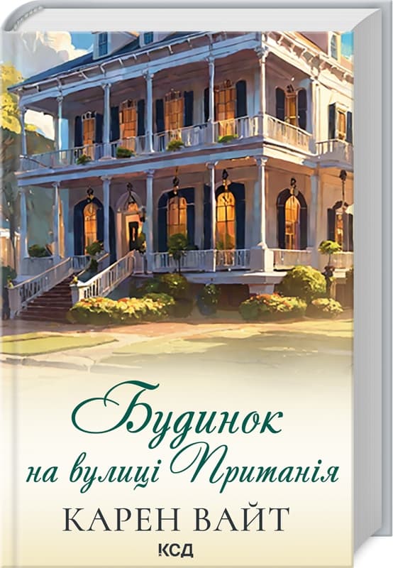 Книжка А5 "Дом на улице Притания" К.Уайт книга 2 №6244/КСД/