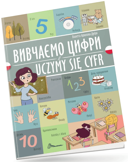 Книжка A4 "Билингвы :Изучаем цифры /Uczymy się cyfr(польский)"украинско-польская/Талант