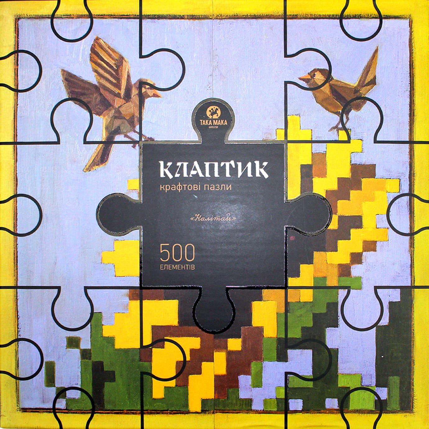 Пазли крафтові "ТакаПазл" Клаптик.Налітай 500ел. №330001(4)