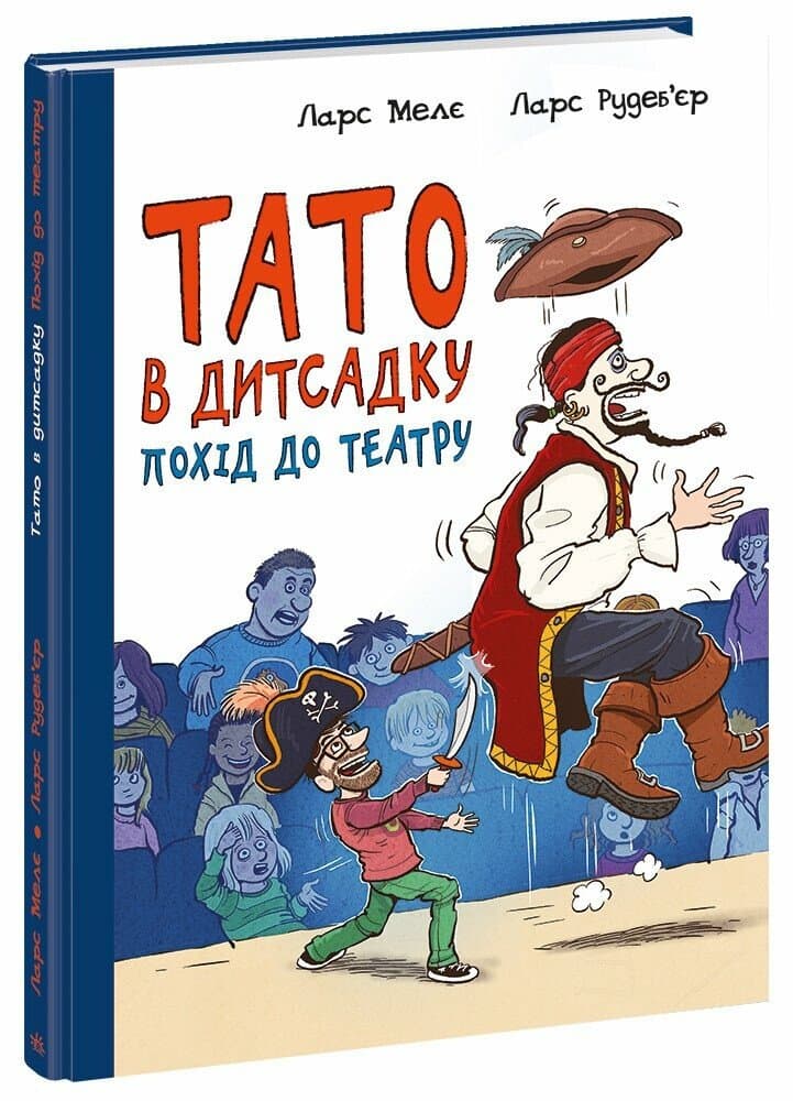 Книжка А4 "Тато в дитсадку : Похід до театру" №6955/Ранок/(10)