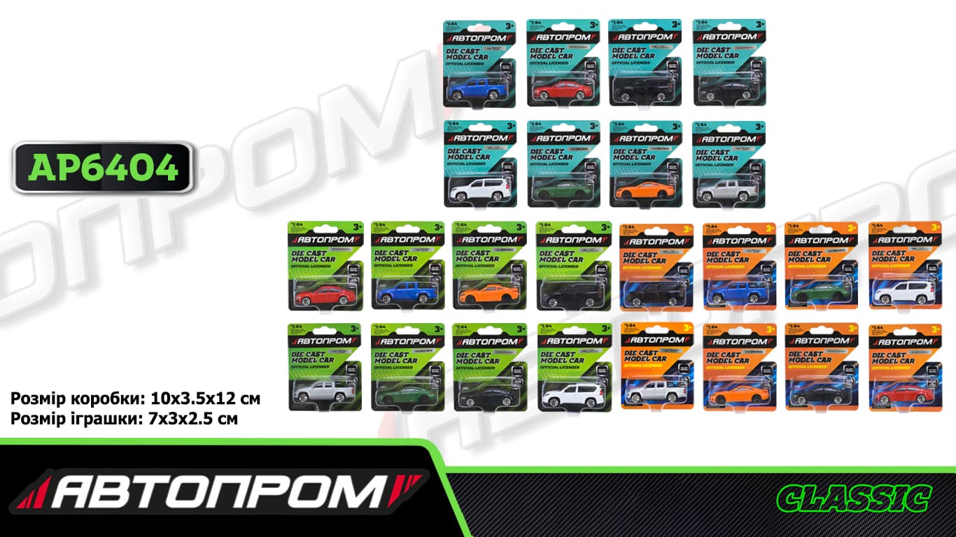 Машина метал. "Автопром" (1:64) на планшеті,мікс №AP6404(120) КІ