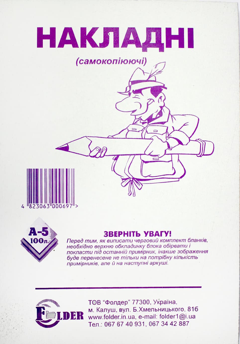 Накладна A5 CBCF самокопіювальна 1копія 100шт (10) (20) БЛ1010/БС0005