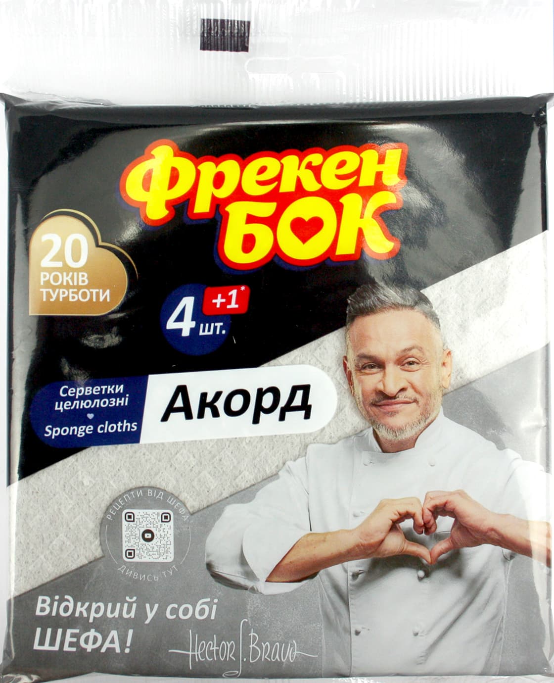Салфетки влагопоглощающие для уборки ФБ "Аккорд" (4+1шт) целлюлозные чёрные №5395(35)