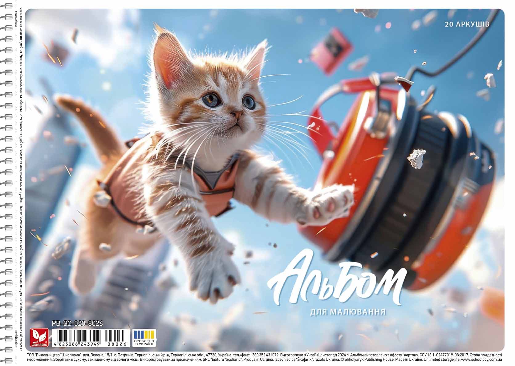 Альбом для рисов. на пруж. 20/120 А4 №PB-SC-020-8026/Школярик/(9)(90)