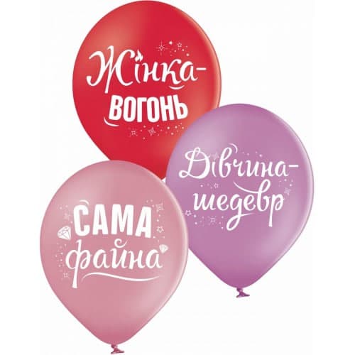 Кулька повітр. латексна 12"/30см "Жінка вогонь"/BelBal/(25)