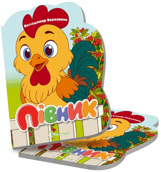 Книжка А5 "Віршована стежинка : Півник" №3260/Талант/(20)