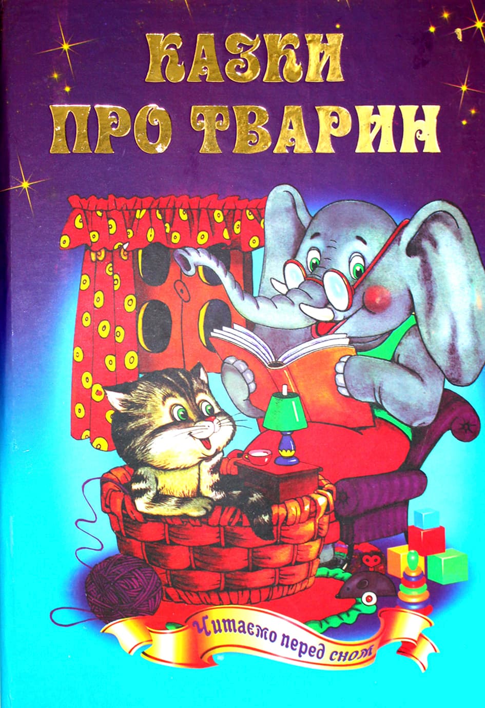 Книжка А5 Читаємо перед сном-Вечірня казаночка українською Септіма (5)  