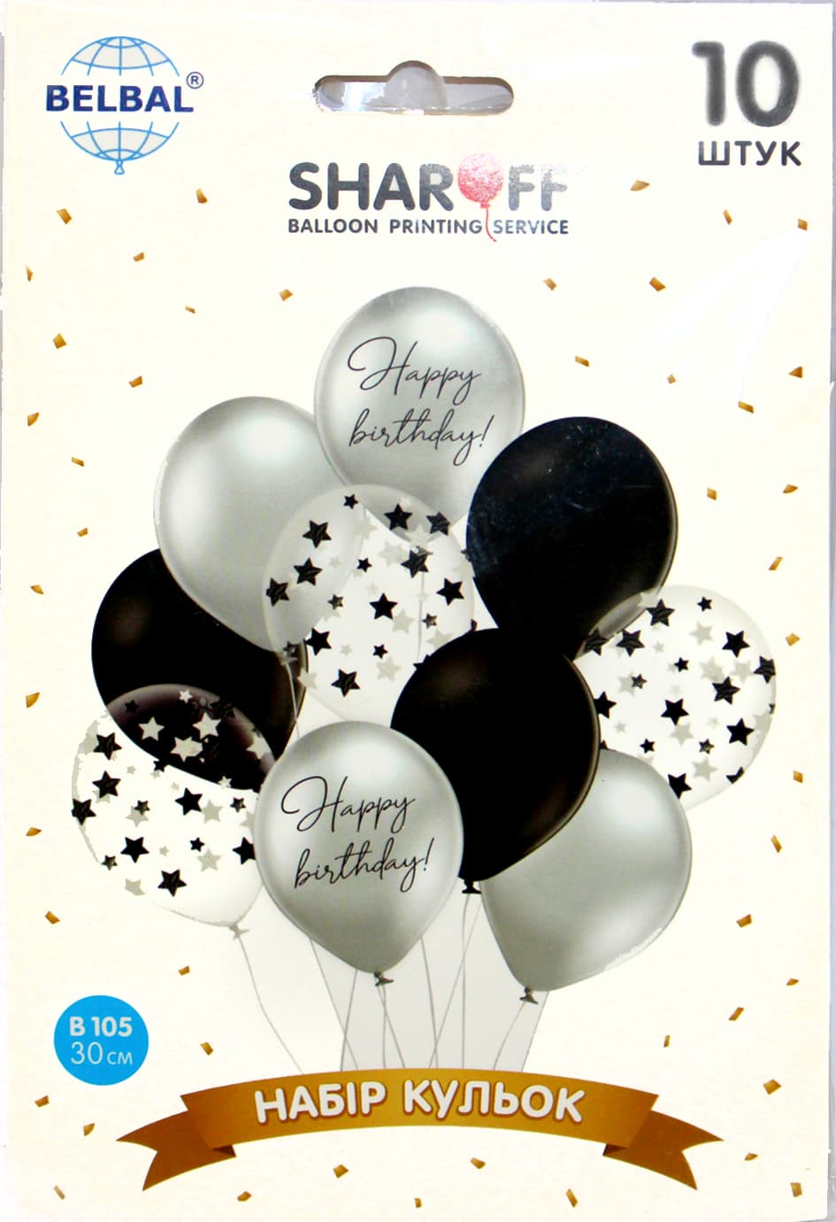 Набір кульок повітр. латексних 12"/30см "Happy Birthday" срібло з чорним 10шт/Sharoff/