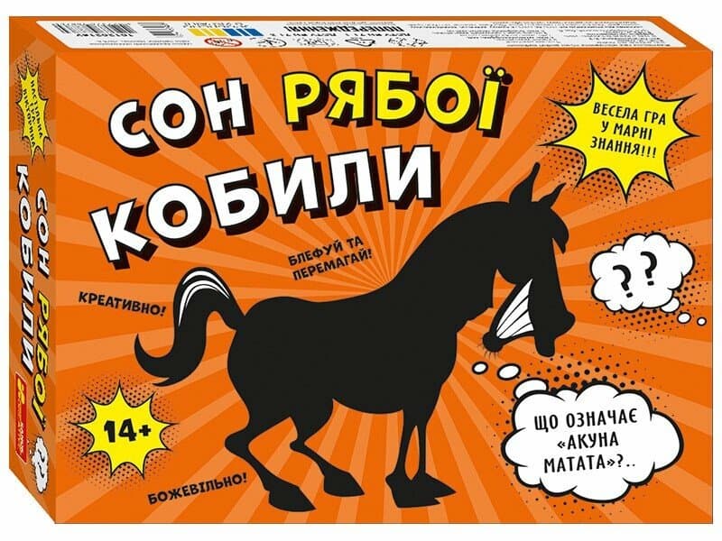 Гра "Сон рябої кобили" №10120216У/5909У/Ранок/