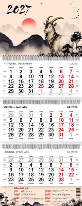 Календар кварт. настін. "Східна коза" 2027, 3 пружини