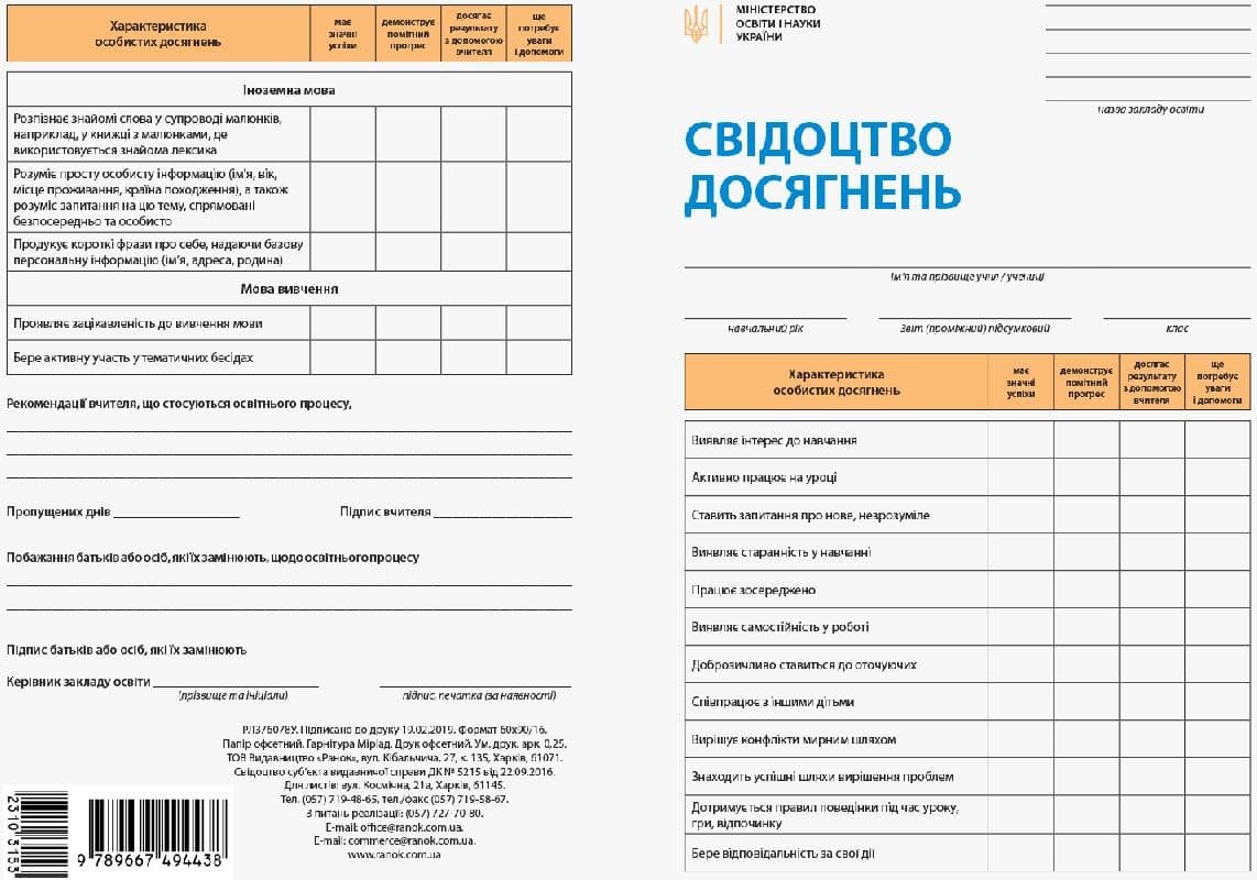 Свидетельство достижений ученика 2 класс НУШ (30)