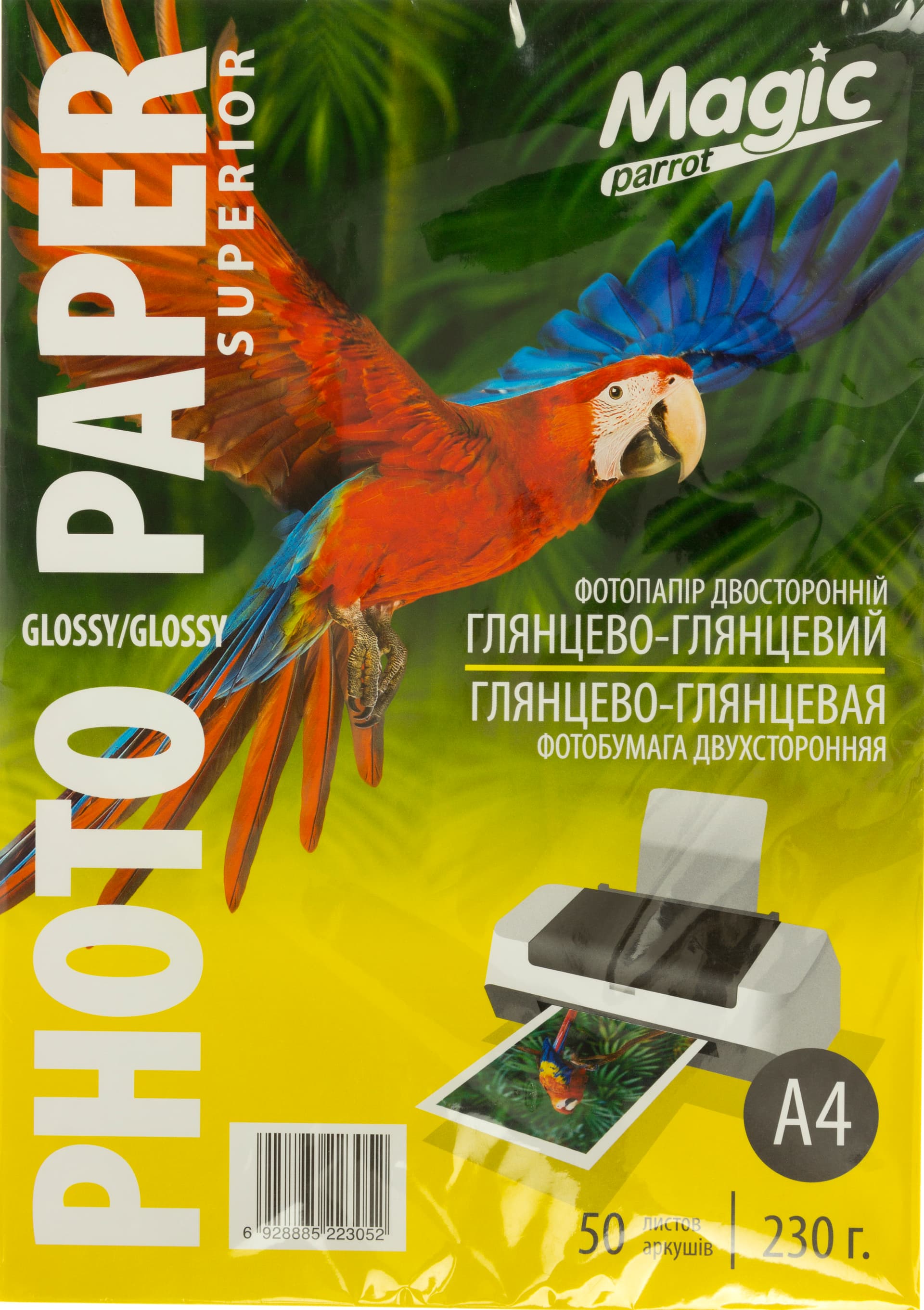 Фотопапір Magic Superior А4 230г/м2 глянцевий двосторонній (50)