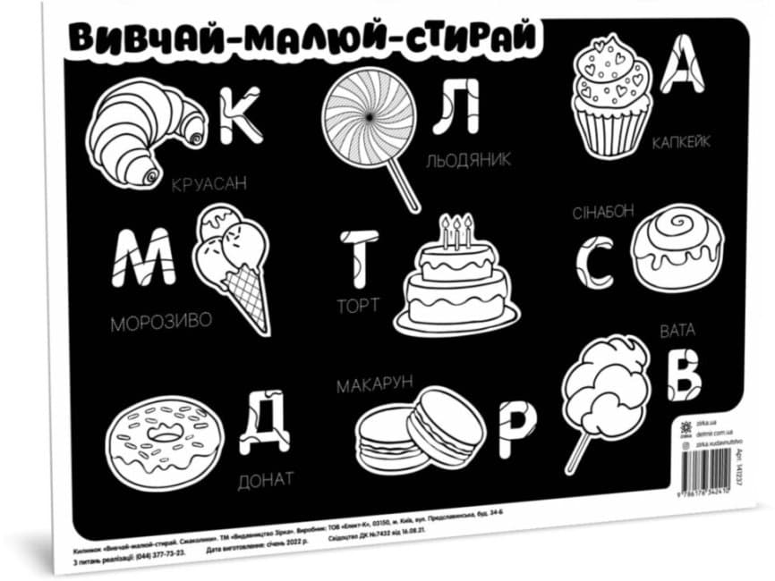 Подкладка для стола Изучай-рисуй-стирай. Сладости A3 Утро (100) №141237