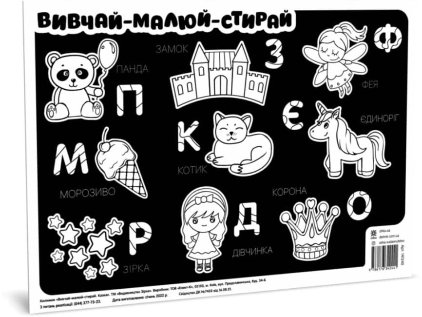 Подкладка для стола Изучай-рисуй-стирай. Транспорт A3 Утро (100) №141239