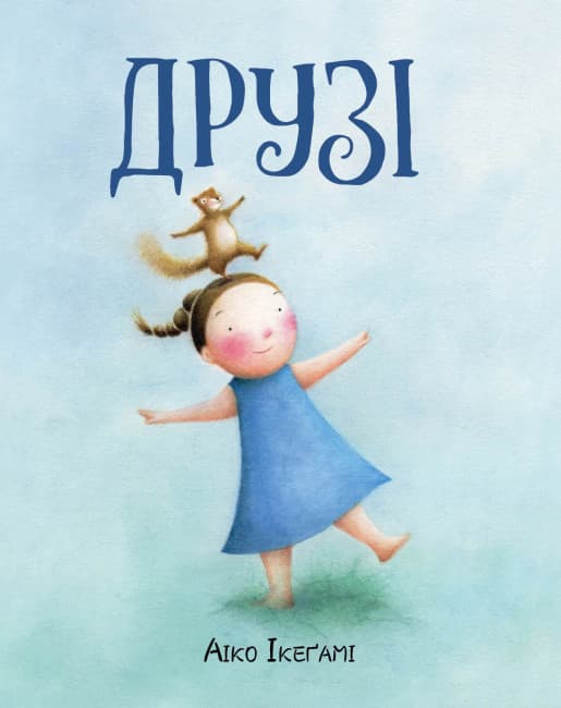 Книжка А4 "Друзі"/Жорж/