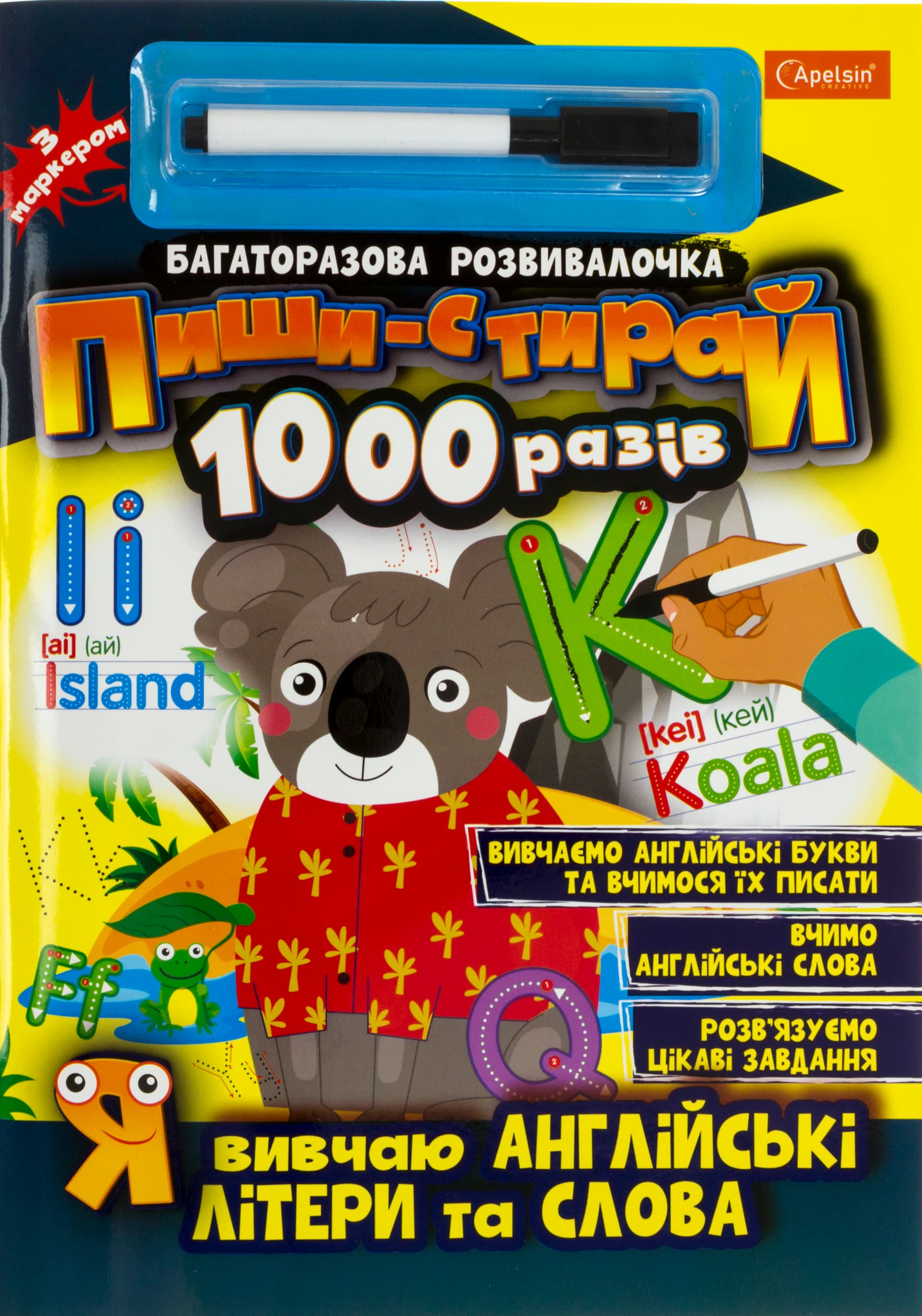 Книжка "Видання для дозвілля.Багаторазова розвиваочка. иши-стирай 1000р" №НТ-08/Апельсин/