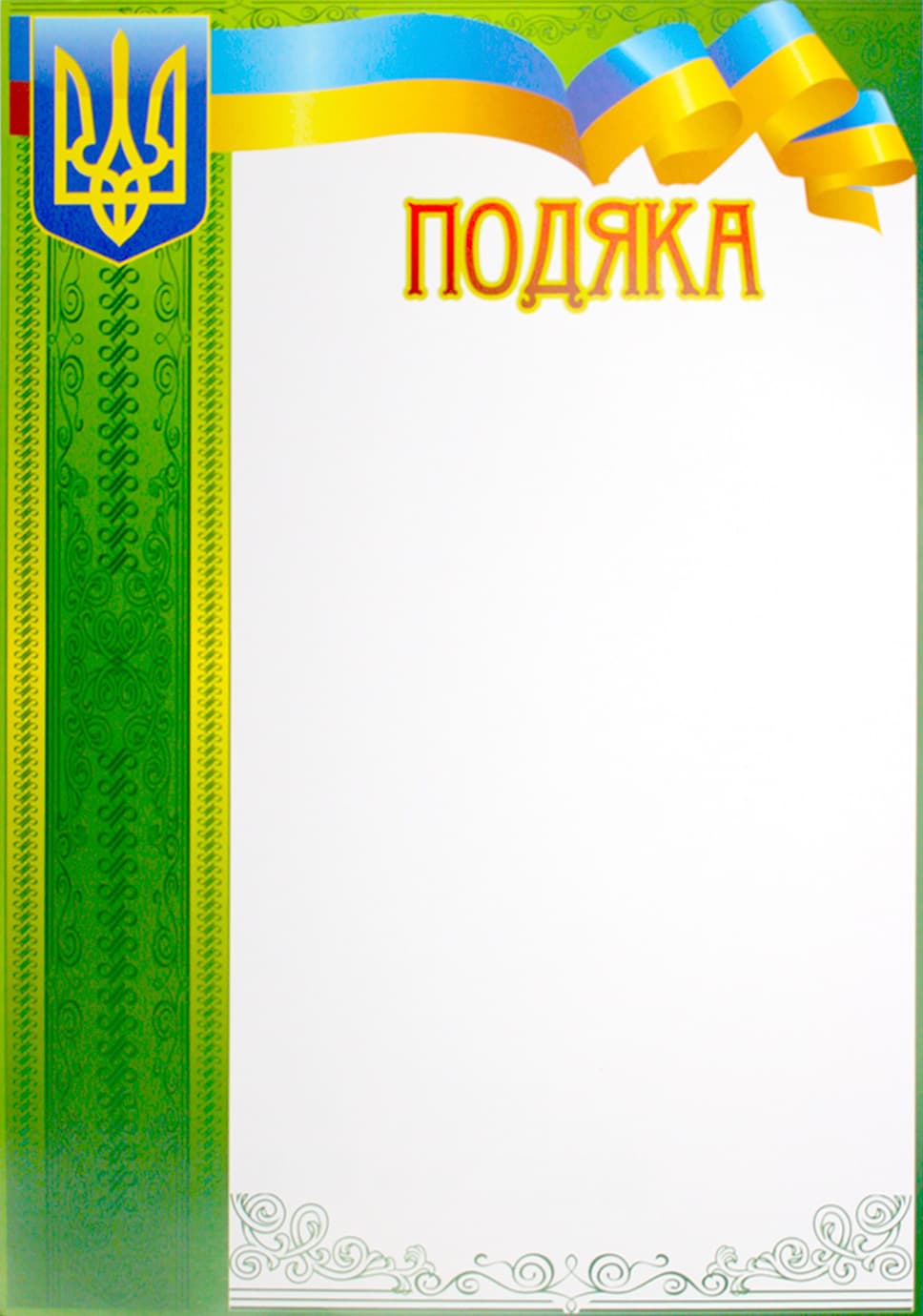 Подяка №ГВ-01-017/Апельсин(100)