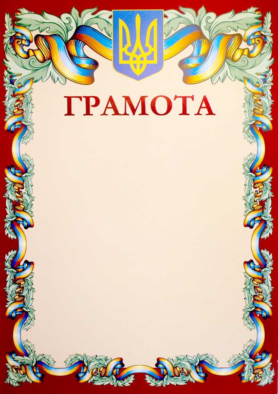 Грамота №ГВ-01-021/Апельсин/(100)
