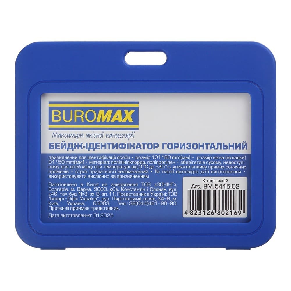 Бейдж "Buromax" №5415-02 горизонт. 101х80мм PP+PVC синий(5)