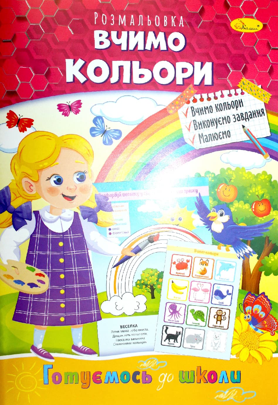 Книжка А4 "Видання для дозвілля. Готуємось до школи" мікс №РМ-66/Апельсин/(60)