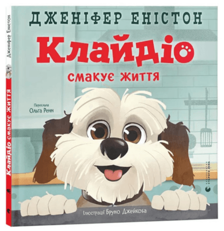 Книжка В4 "Клайдіо смакує життя" Д. Еністон №4463/ВСЛ/