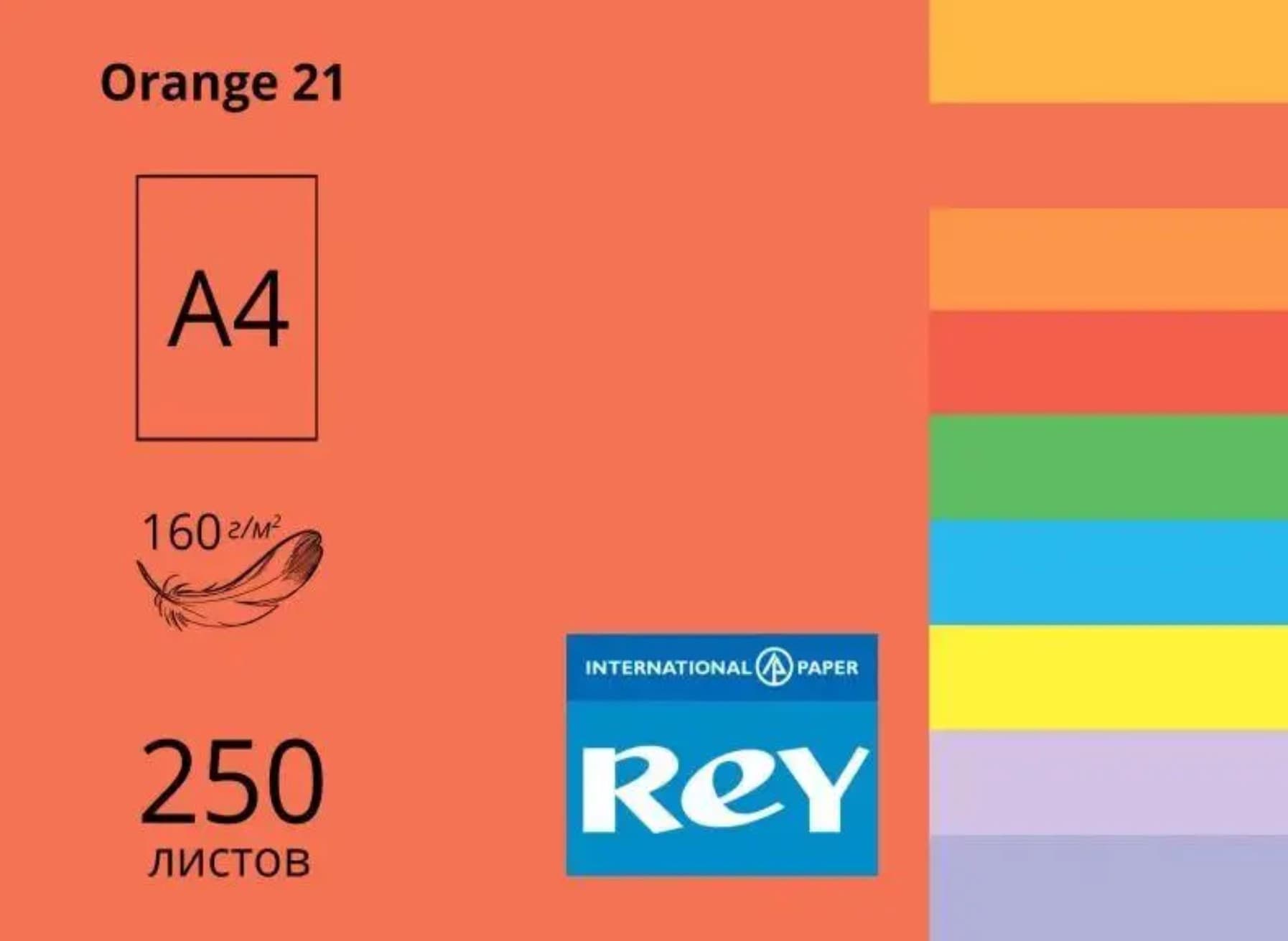 Бумага цветн. А4 160г/м REY Adagio Orange 21 (оранжевый)(250)